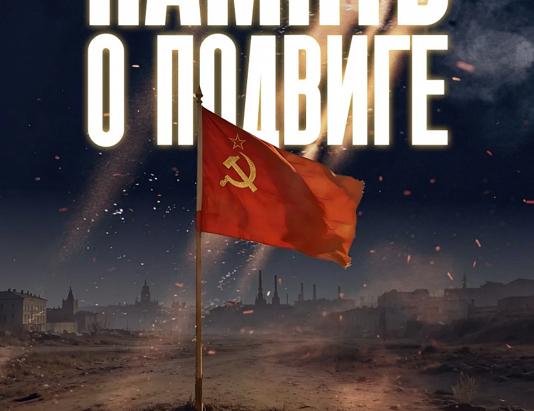 Памятные даты